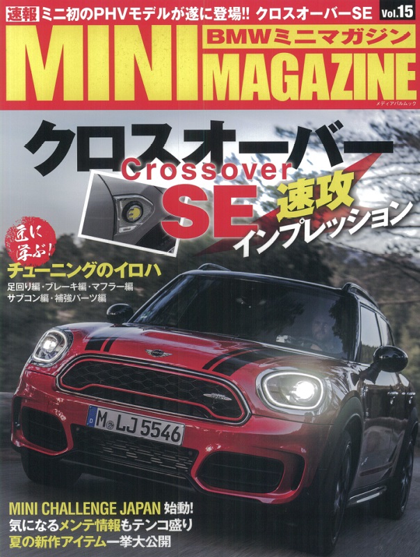 MINI MAGAZINE Vol.15