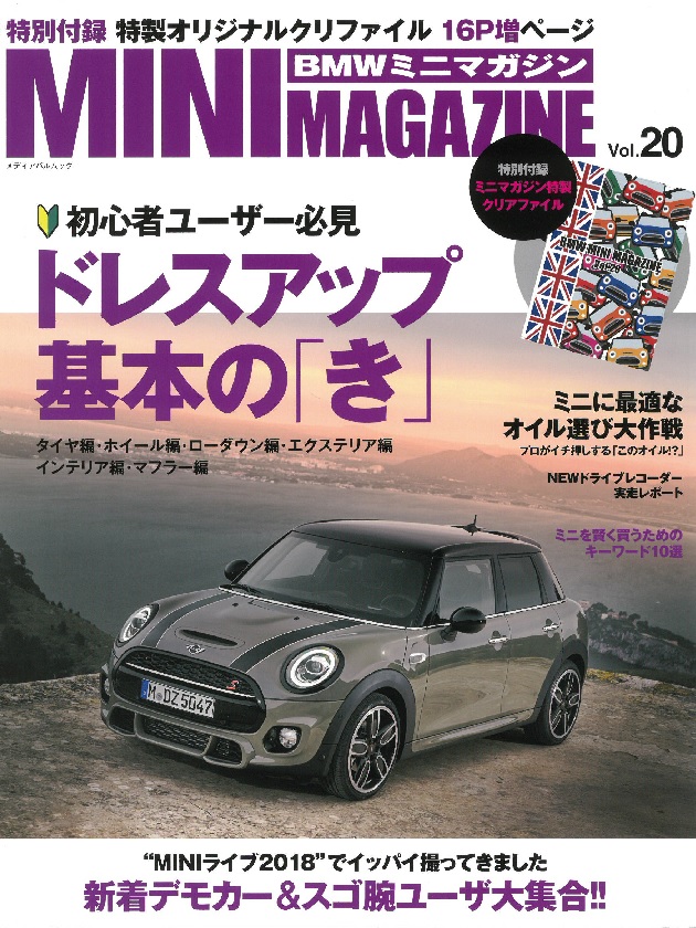 MINI MAGAZINE Vol.20