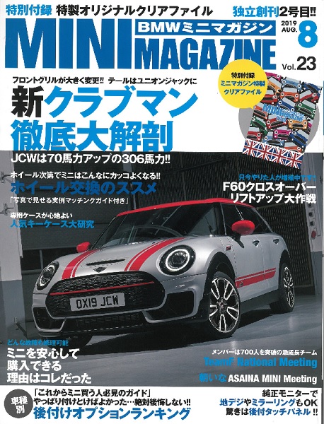 MINI MAGAZINE Vol.23